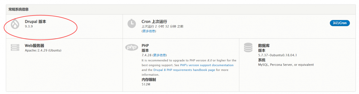 drupal 7升级到drupal 9